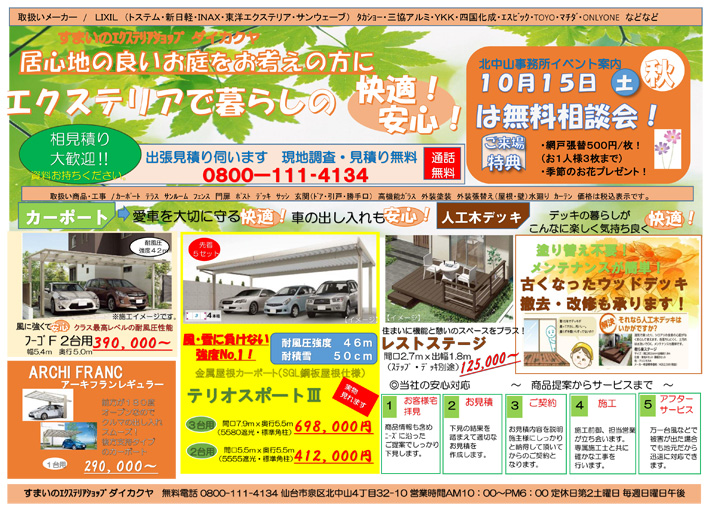 新着情報 | エクステリアショップ ダイカクヤ