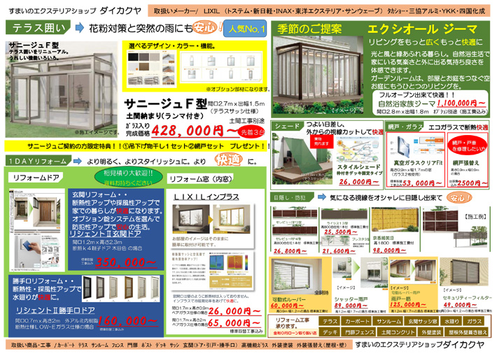 新着情報 | エクステリアショップ ダイカクヤ
